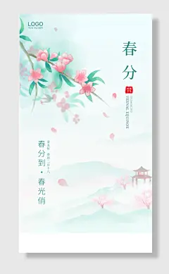 春分二十四节气