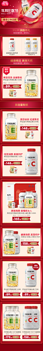 聚美养生堂保健品双十一无线专题页