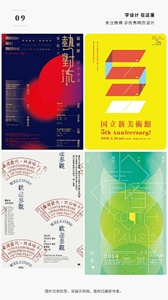 前前前世（小高）采集到字体设计