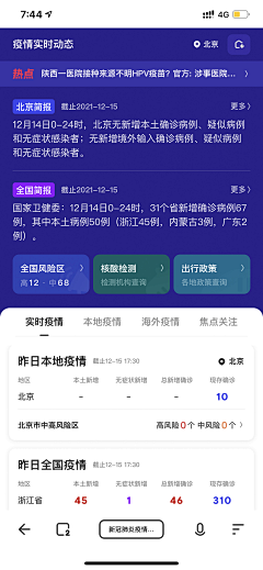 笙歌落_LIN采集到APP-资讯