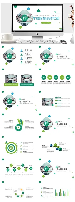 年度财务总结汇报格式范文PPT-众图网
