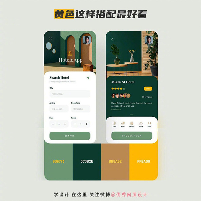 黄色在 UI 中的正确搭配 - 优优教程...