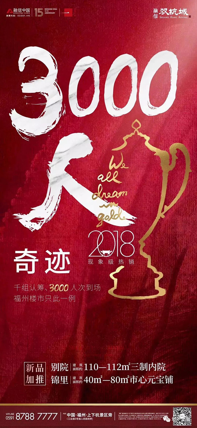 【参考】热销加推开盘清盘创意海报100+...