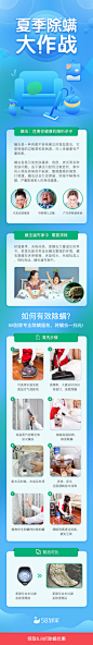 到家除螨专题/详情页