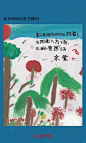 东边绿洲 ｜ 携一颗幸运孢子，一起去2024吧