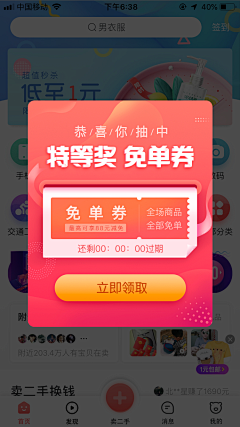 ゞo落哋的★芲皛o＆采集到弹出（app）