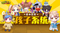 孩子系统版本更新改