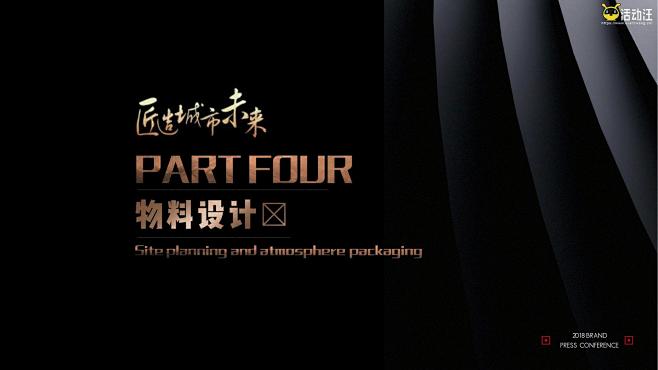 案名发布会策划方案PPT