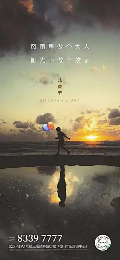 【佳图网】 海报 房地产 六一 儿童节 公历节日 小孩 夕阳