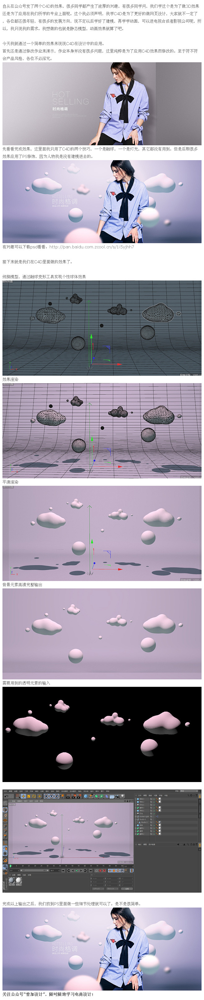 C4D+PS结合制作女装电商海报