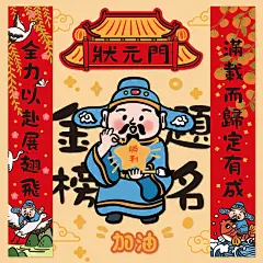 2025【考试大对联】教室装饰考研高中考学校宿舍春联创意新年礼物-淘宝网