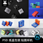 高端长方形正方形矩形纸盒包装效果图展示VI贴图样机PSD设计素材-淘宝网