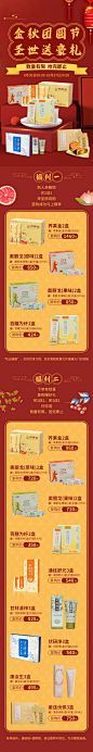 中秋国庆节活动推广长图