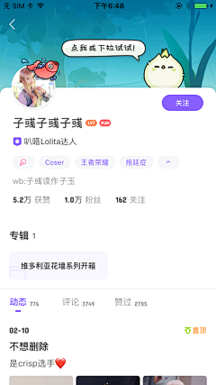 安静的美男zi、采集到app-个人中心