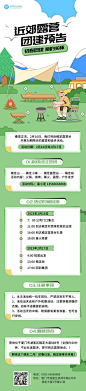 企业团建活动预告露营活动手绘文章长图