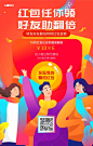 红包翻倍转发手机海报