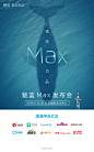 【魅蓝 Max 即将亮相】登陆魅族社区OInvalid title 参与直播有奖互动 !直播期间带话题 #魅蓝Max# 参与 @魅蓝手机 评论互动送出 10 台魅蓝 Max 。下午 14:30 优酷O网页链接 b站O哔哩哔哩直播 - 魅族PRO新品发布会 同步直播，更多直播平台戳O网页链接。 转发微博送出魅蓝 Max 手机 1 台！