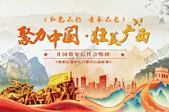 红色革命广西旅游党建背景板 【酷图网】背景板,活动展板,红色,革命,广西,旅游,党建,文化传承,