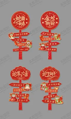 新年路牌 【酷图网】2025,蛇年,春节,元旦,路牌,拍照框,新年