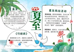 夏至节气24节气手抄报小报