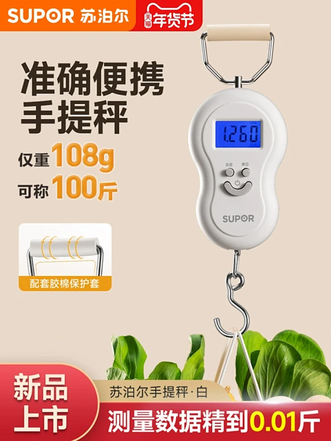 苏泊尔手提电子秤迷你小型便携式高精度手称...