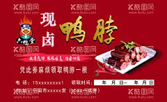 现卤鸭脖名片  - 源文件下载【酷图网】鸭脖,鸭脖海报,鸭脖老北京,绝味鸭脖,鸭脖美食,鸭脖展板,鸭脖卤味,鸭脖卤菜,鸭脖X展架,鸭脖展架,鸭脖饮食,鸭脖店,九九鸭脖,鸭脖加盟,鸭脖图,鸭,鸭脖卡通,鸭脖广告,鸭脖图片,鸭脖名片,周黑鸭鸭脖,酱鸭脖,全聚德鸭脖,久久鸭脖,正宗鸭脖,精武鸭脖,设计,
