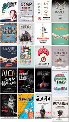 世界无烟日海报禁烟戒烟珍爱生命肺健康公益psd海报模板素材设计-淘宝网
