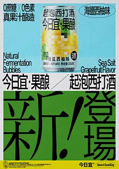 font Poster Design typography   今日宜 海报设计 西打酒