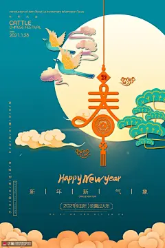 贺岁新春新年牛年元旦除夕喜庆春节海报图片下载-优图网