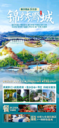 锦绣黔城旅游海报-志设网-zs9.com
