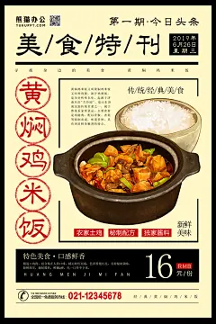 黄焖鸡米饭宣传海报展板设计
