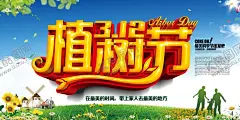 植树节 【酷图网】植树节,312,爱在植树节,约惠植树节,植树节活动,植树节快乐,植树节海报,植树节促销,植树节背景,植树节广告,植树节素材,共创绿色家园,植树节吊旗,植树节展架,植树节展板,植树节X展架,植树节易拉宝,312植树节,植树节专题,植树节宣传