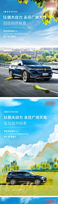 汽车立秋节气插画公路户外海报-源文件