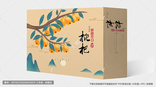 枇杷包装
