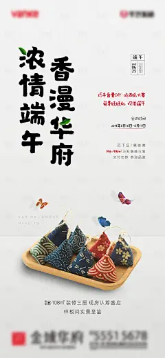 地产端午节香囊DIY暖场活动海报-设计素材-shejisc.cn