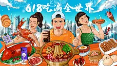 618插画    - 源文件下载【酷图网】618插画,618购物,618海报,618促销海报,漫画,双十一,购物,血拼,买东西,网购,卡通漫画,卡通插画,人物插画,创意漫画,创意促销漫画,购物漫画,卡通购物海报,全球购物节,双11,双12,购物节海报,国潮风插画,开业插画,时尚插画,时尚购物,商业插画,商业促销,购物袋