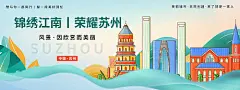苏州城市旅游背景板-源文件