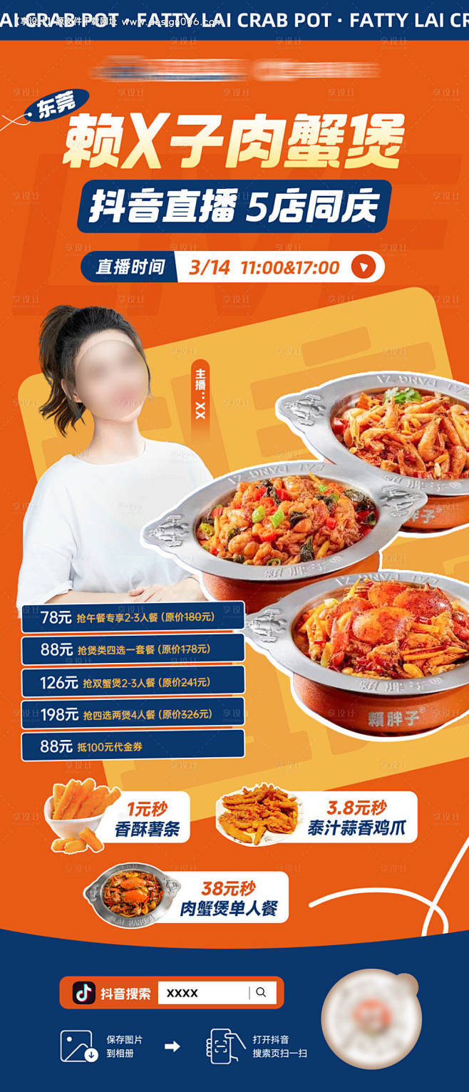 源文件下载【肉蟹煲直播海报】编号：202...