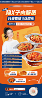源文件下载【肉蟹煲直播海报】编号：20230807154314985