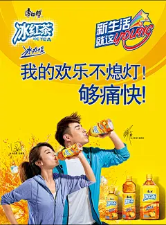 冰红茶海报PSD冰红茶海报PSD 康师傅 潘玮柏 田馥甄 我的欢乐 不熄灯 够痛快 冰力十足 新生活 PSDdze0zv3tyvt