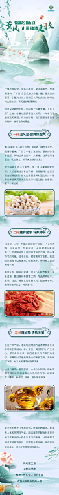 小暑节气养生长图-源文件