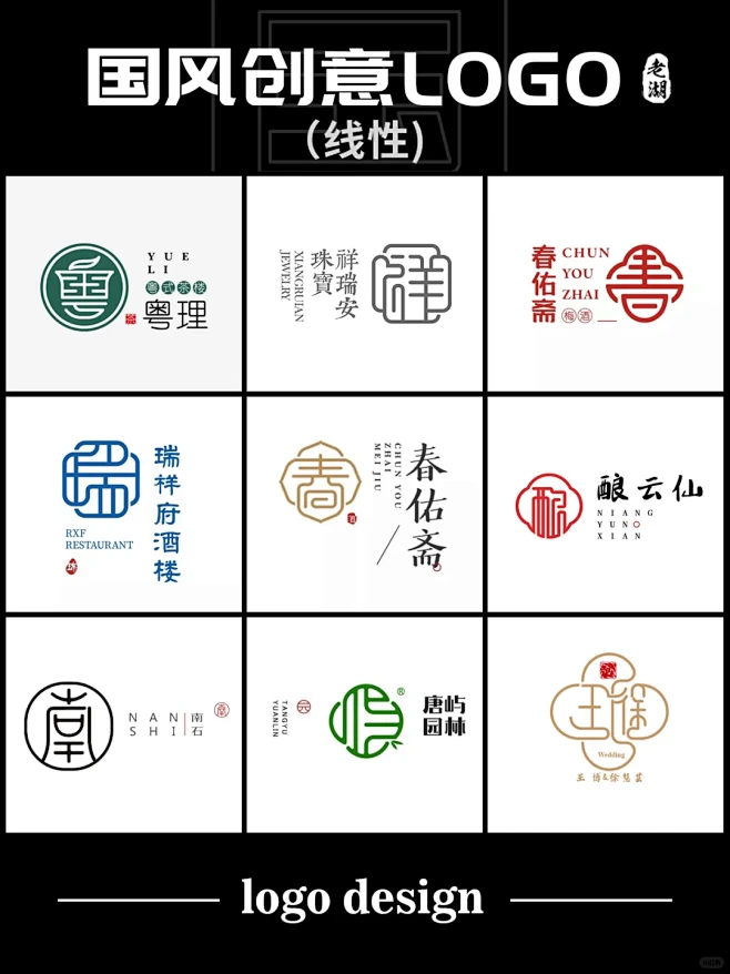 中国风logo设计合集复古典雅禅意标志商标-花瓣网