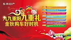 九九重阳节汽车促销活动海报PSD素材传统节日|促销海报|登高节|东风日产|广告设计PSD素材免费下载|海报设计|荷花|红绸子|活动海报|九九重阳节|老人节|牡丹|汽车|汽车促销|踏秋|宣传海报