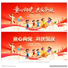 幼儿园 幼儿园展板 小学国庆节 学校国庆展板 小学国庆背景 幼儿园国庆节 国庆节 十一 国庆宣传展板 国庆主题背景 国庆展板背景 欢度国庆 盛世华诞 国庆展板 国庆背景 国庆节海报 国庆促销 红色背景 国庆红色背景 国庆美陈 国庆舞台背景 国庆节活动 幼儿园国庆 小学国庆展板