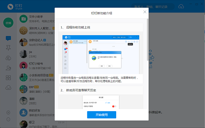 钉钉 - 新功能介绍
