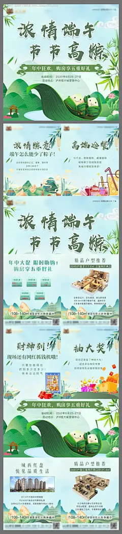 编号：20201203165917649【享设计】源文件下载-房地产端午节活动四宫格长图海报
