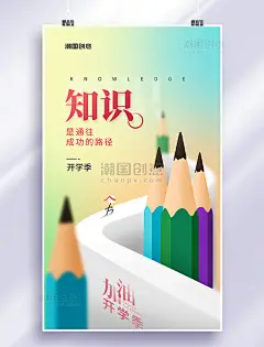 开学开学季铅笔小人渐变色创意知识励志海报