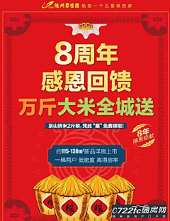 碧桂园送大米活动海报的 搜索结果_360图片