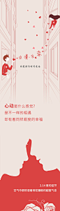 情人节长图-源文件
