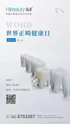世界正畸日口腔宣传海报活动海报牙齿医美矫正
